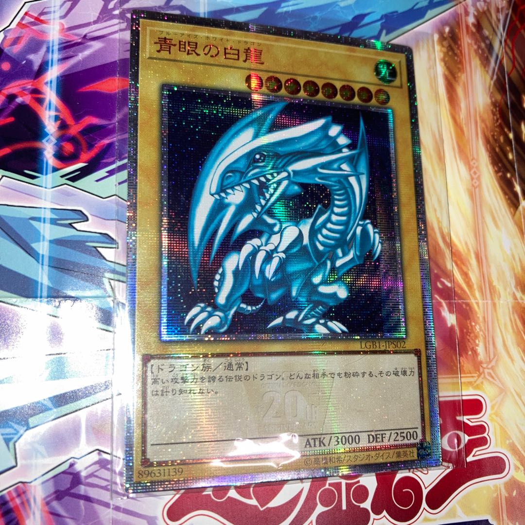 レプリカ　青眼の白龍 20thシークレットレア