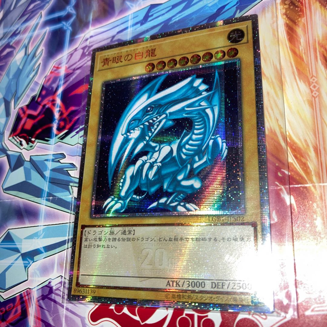 レプリカ　青眼の白龍 20thシークレットレア