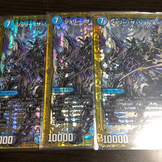 ジョルネード　3枚