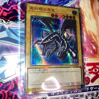 レプリカ　真紅眼の黒竜 20thシークレットレア