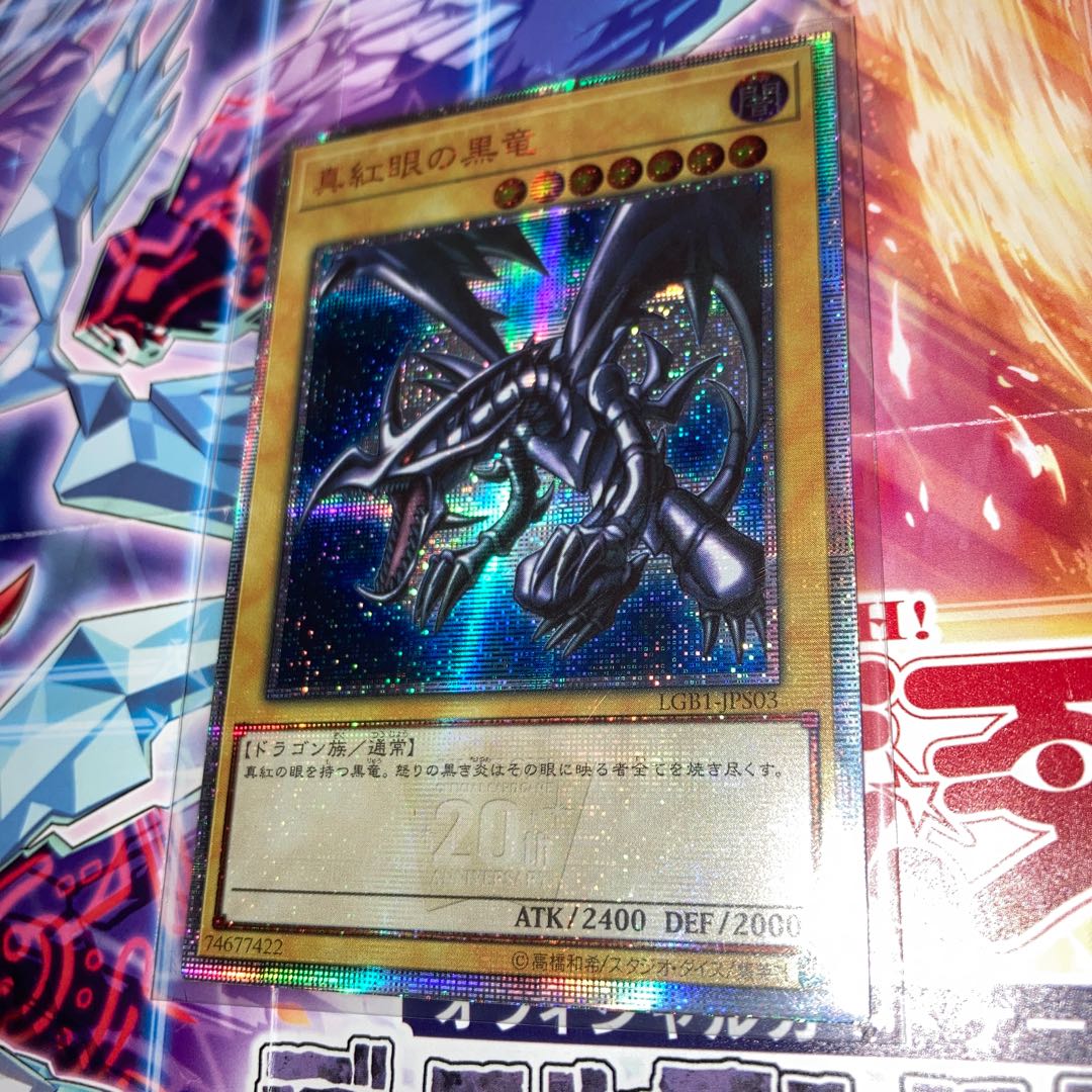レプリカ　真紅眼の黒竜 20thシークレットレア