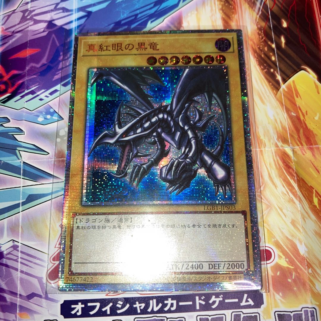 レプリカ　真紅眼の黒竜 20thシークレットレア