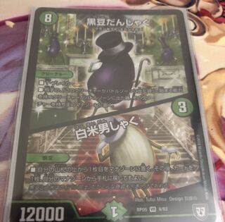 黒豆だんしゃく