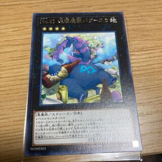 No.41 泥睡魔獣バグースカ レア