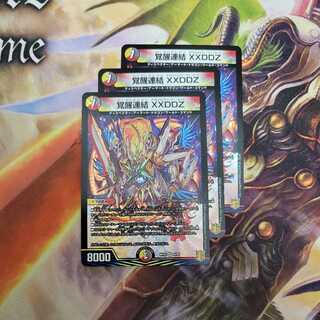 覚醒連結　XXDDZ