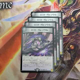 ロストReソウル