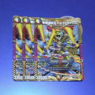聖魔連結王 ドルファディロム　3枚