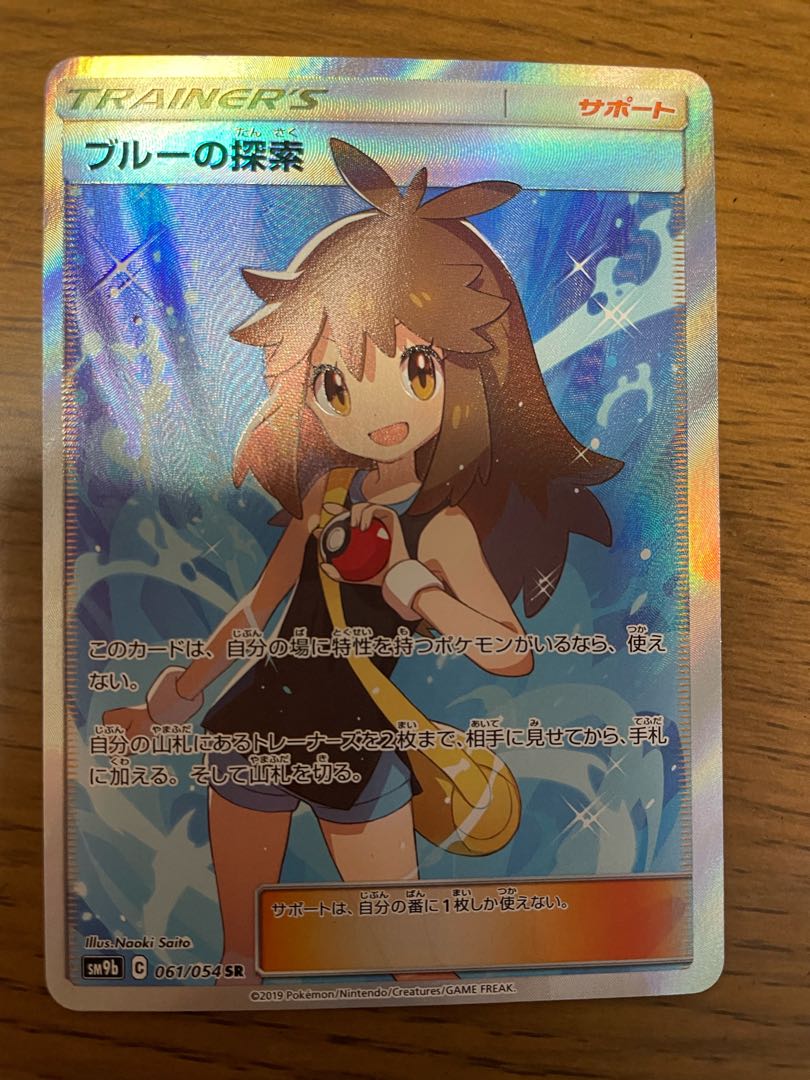 ブルーの探索SR