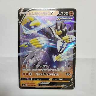 れんげきウーラオスV RR