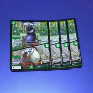 黒豆だんしゃく｜白米男しゃく　4枚