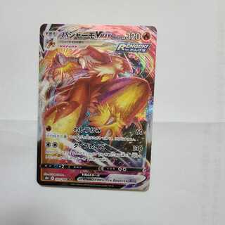 バシャーモVMAX RRR