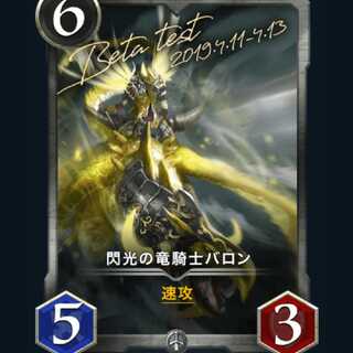 閃光の竜騎士バロン