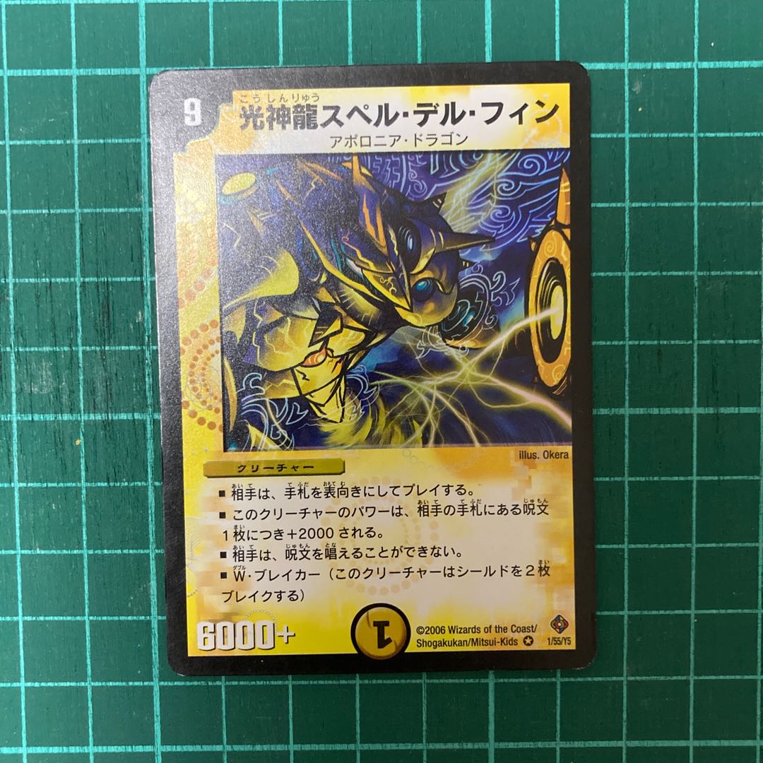 光神龍スペル・デル・フィン