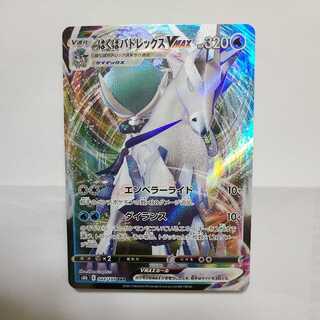 はくばバドレックスVMAX RRR