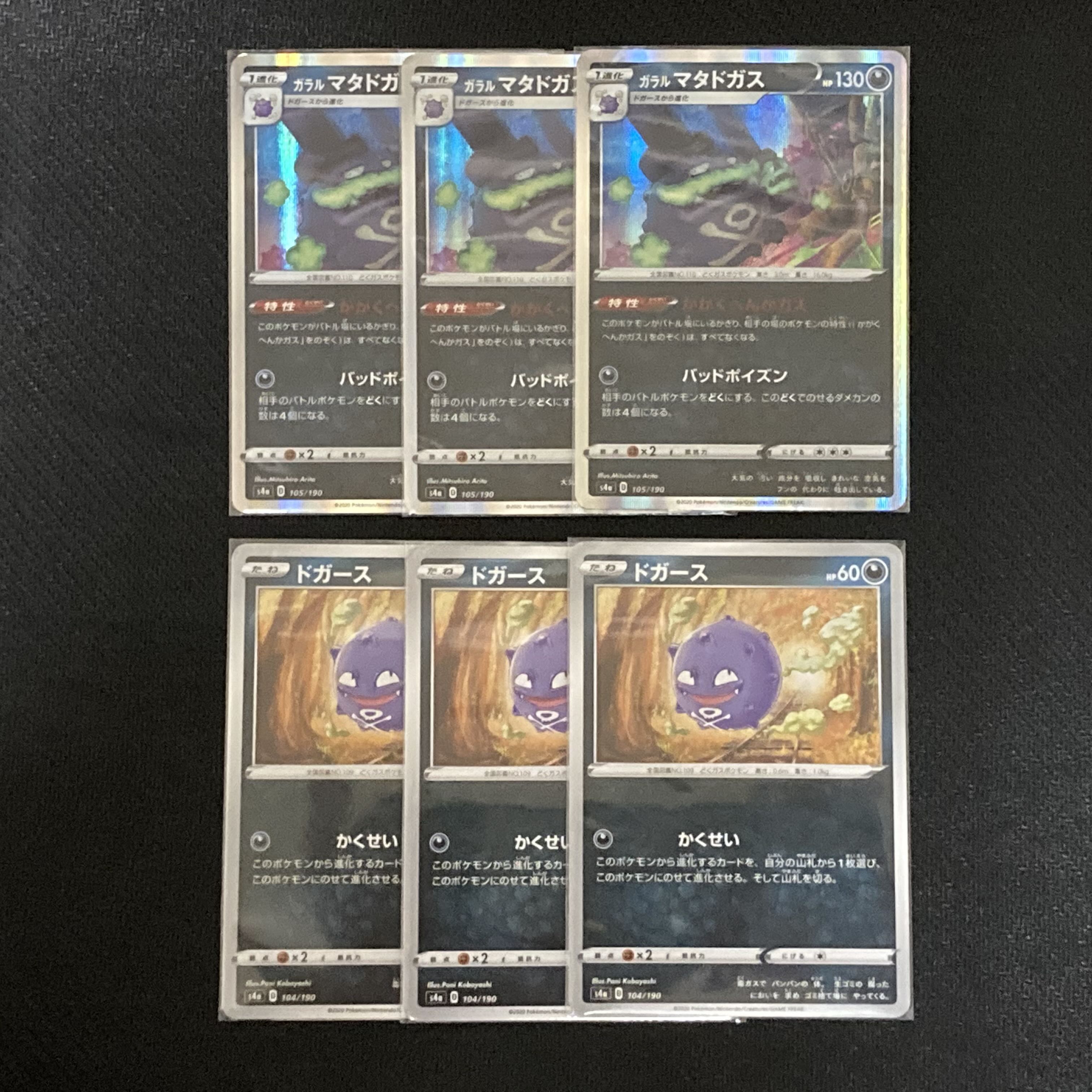 ドガース ガラルマタドガス