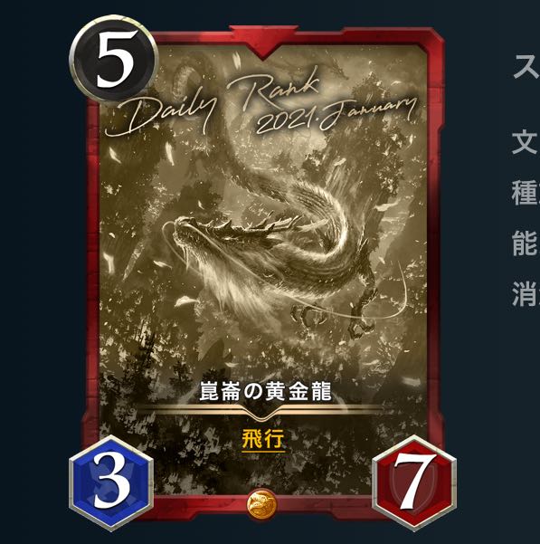 崑崙の黄金龍(レプリカ)〜2/2