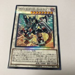 ヴァレルロード・S・ドラゴン パラレル ノーマル