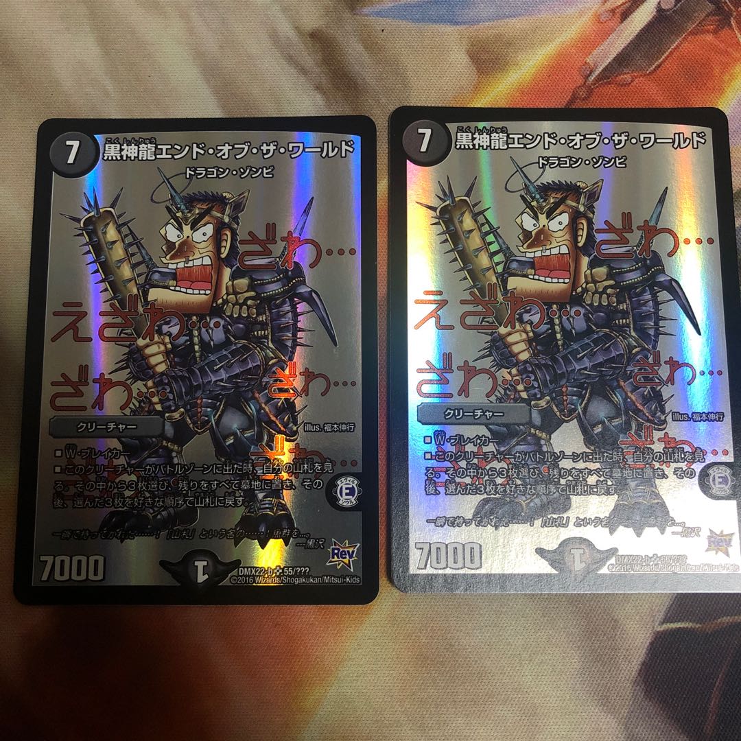 黒神龍エンド・オブ・ザ・ワールド 2枚セット