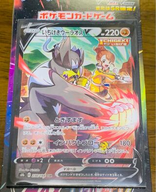 ポケモン　VMAXクライマックス　いちげきウーラオスV CSR