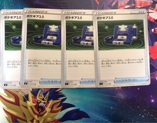 ポケギア3.0 4枚