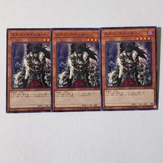 Skull Meister: 3 normal pieces