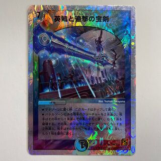 英知と追撃の宝剣