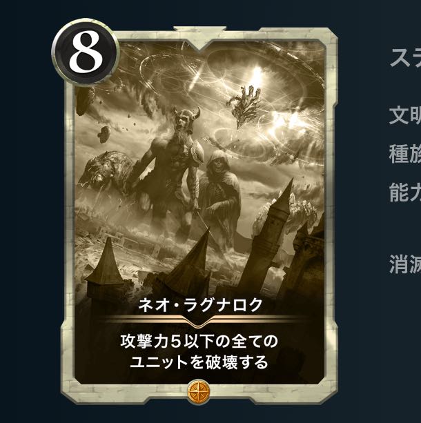 ネオ・ラグナロク(レプリカ)