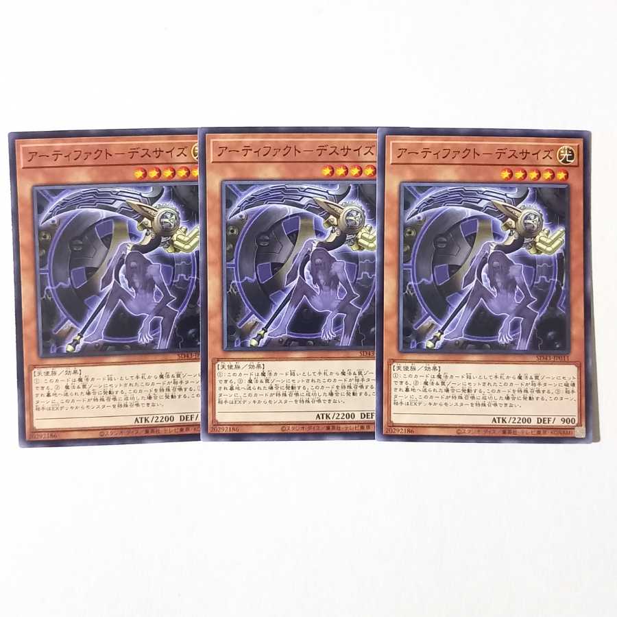 アーティファクト-デスサイズ ノーマル3枚