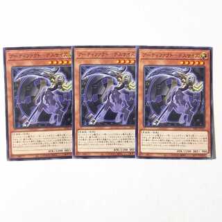 アーティファクト-デスサイズ ノーマル3枚