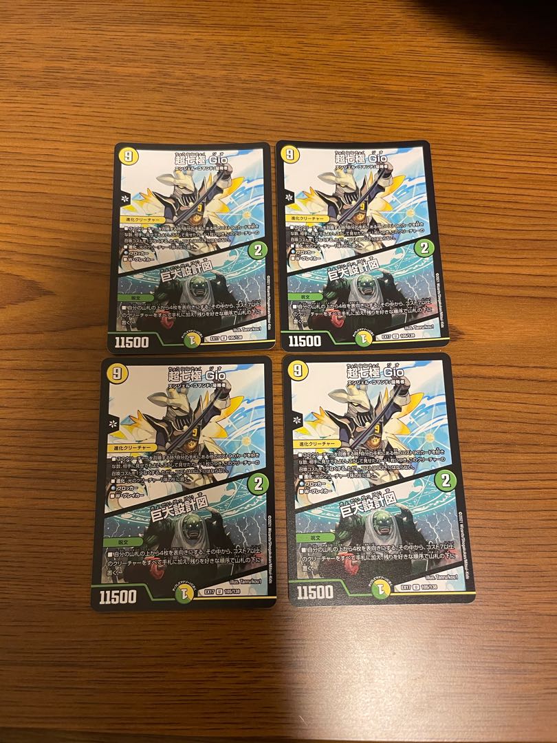 超七極 Gio|巨大設計図