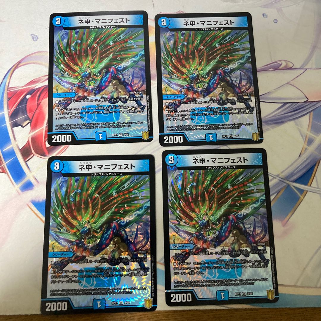 ネ申・マニフェスト 4枚