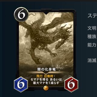 闇の化身竜（レプリカ）