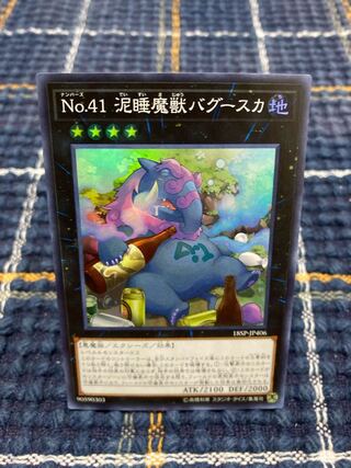 No.41 Mud Somnophore Beast Baguska ] Super