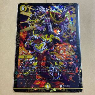 ドラゴンズ・サイン