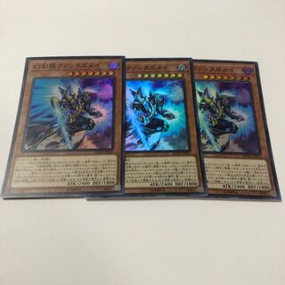 幻創龍ファンタズメイ スーパーレア