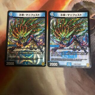 ネ申・マニフェスト　2枚セット