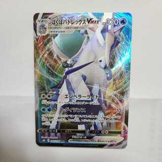 はくばバドレックスVMAX RRR