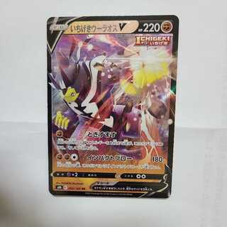 いちげきウーラオスV RR