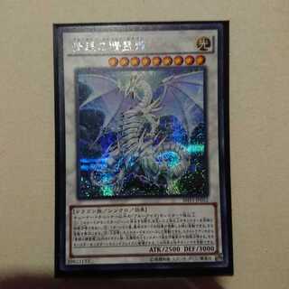 青眼の精霊龍 シークレット