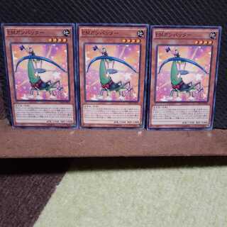 【ぽぽたん】遊戯王 　6783　ＥＭガンバッター　3枚セット　ノーマル