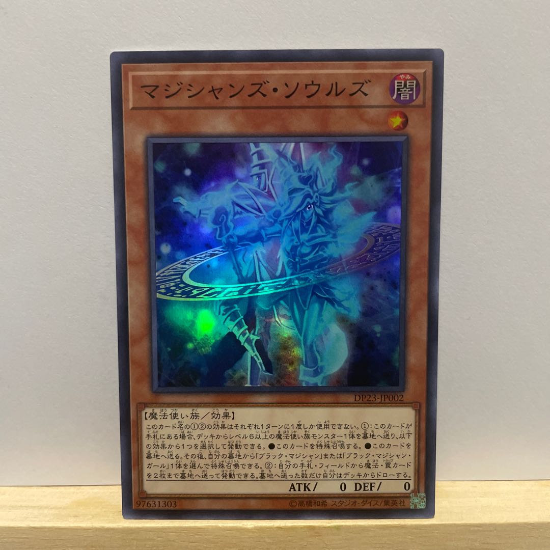 ラノヤ様専用　白カケ　マジシャンズ・ソウルズ スーパーレア