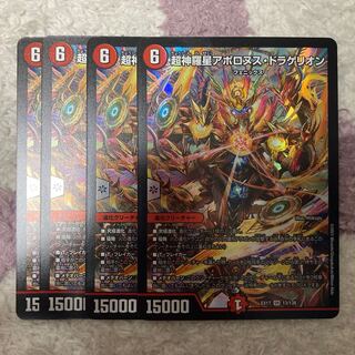 超神羅星アポロヌス・ドラゲリオン