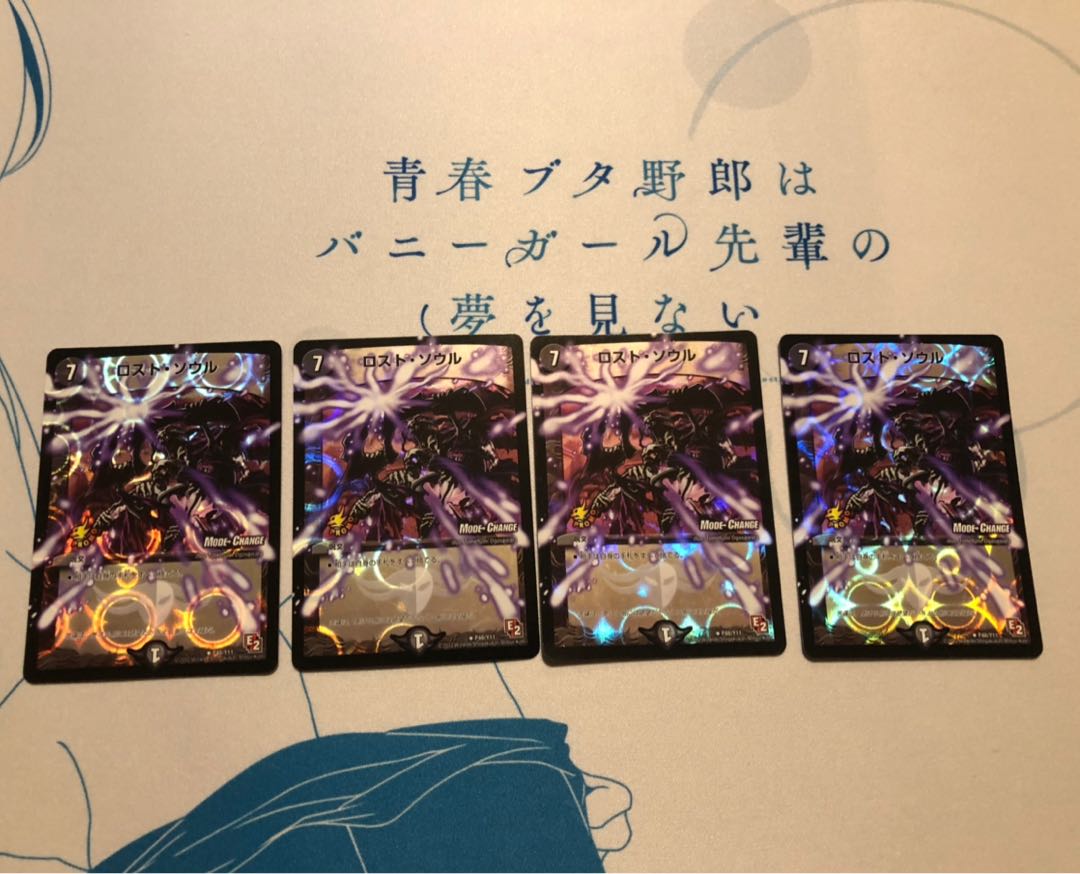 ロストソウルプロモ4枚