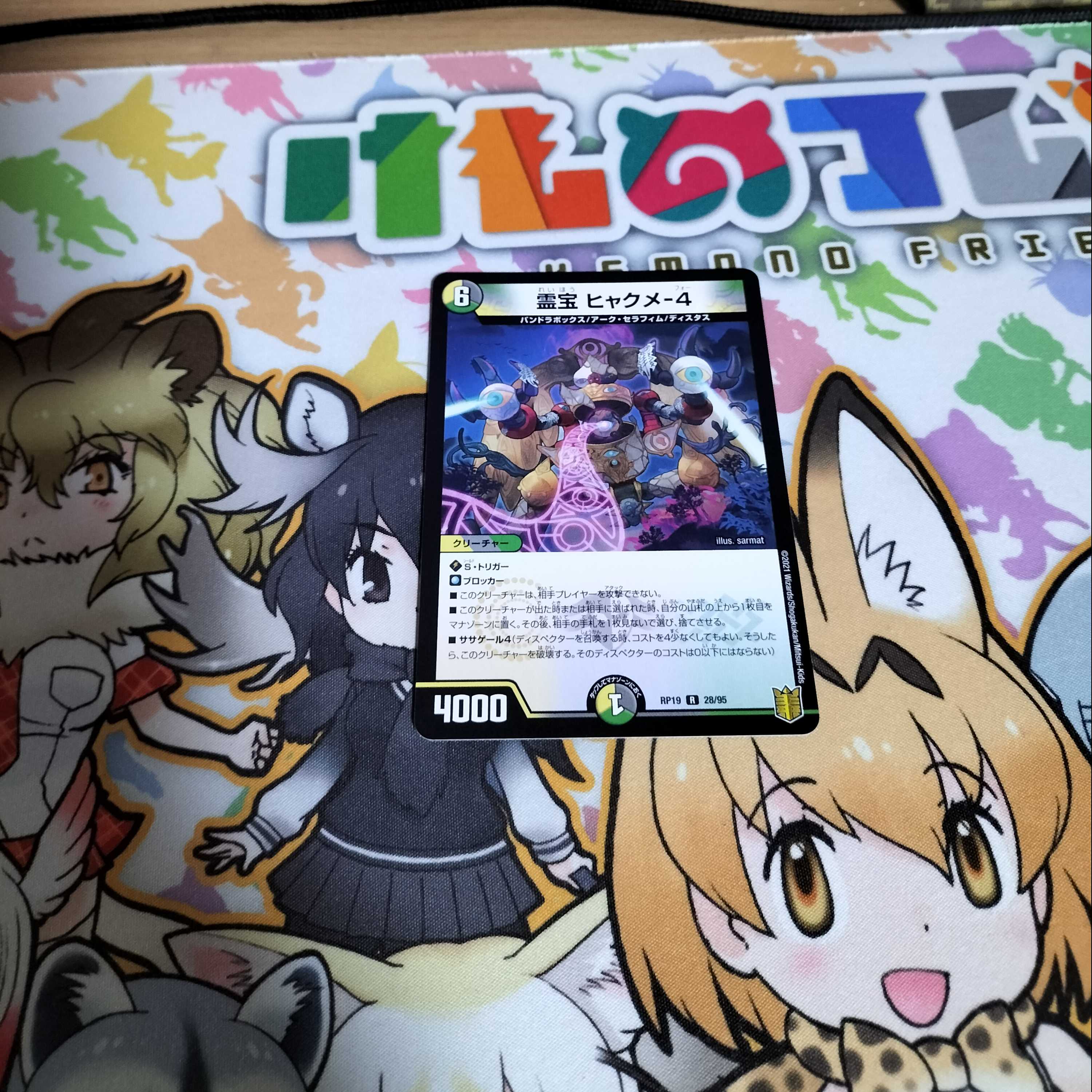 霊宝 ヒャクメ -4