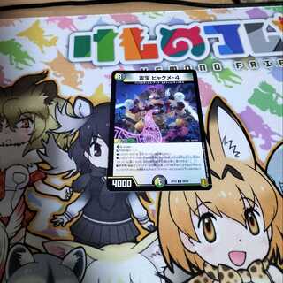 霊宝 ヒャクメ -4