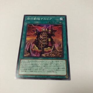 烙印劇城デスピア ノーマル