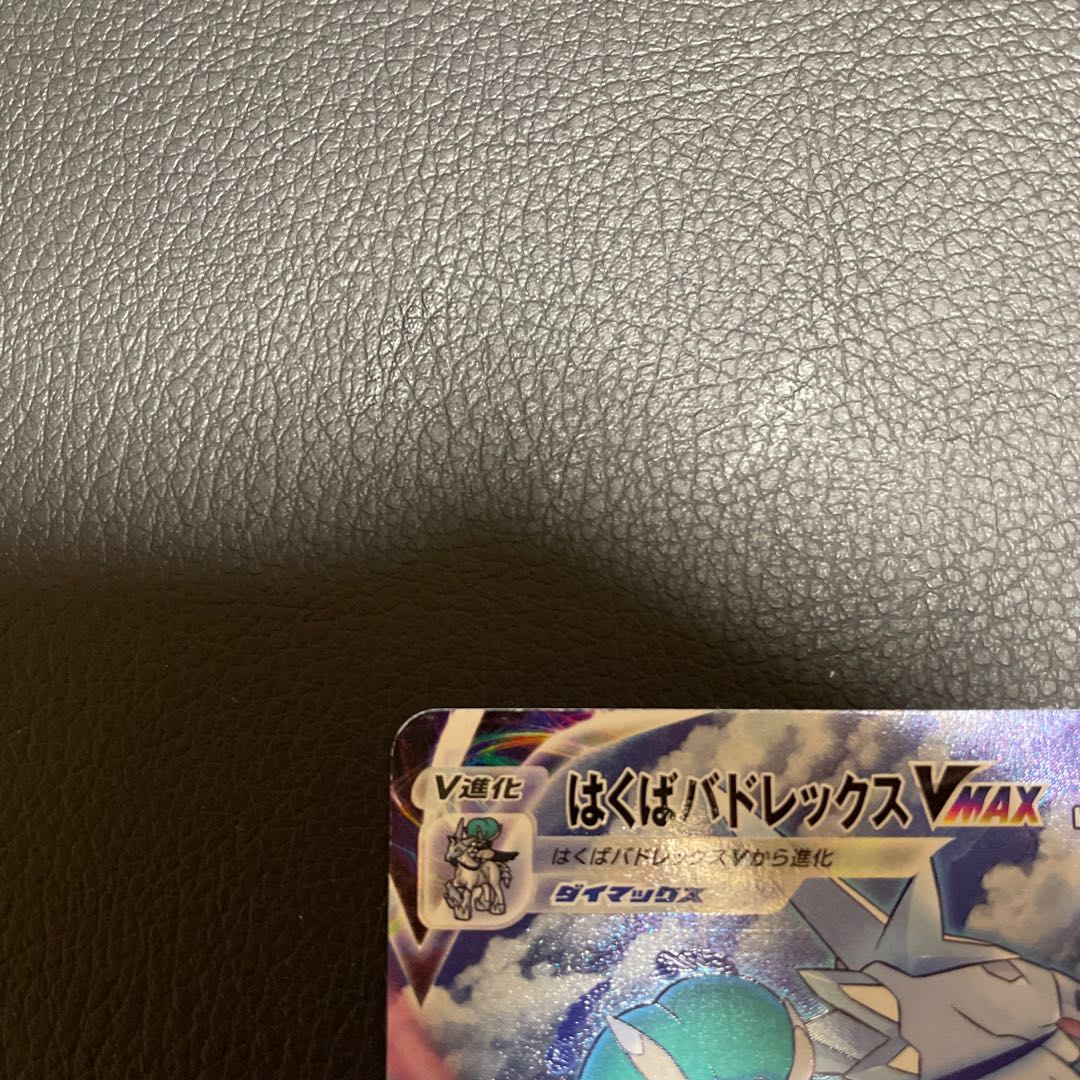 はくばバドレックスVMAX CSR