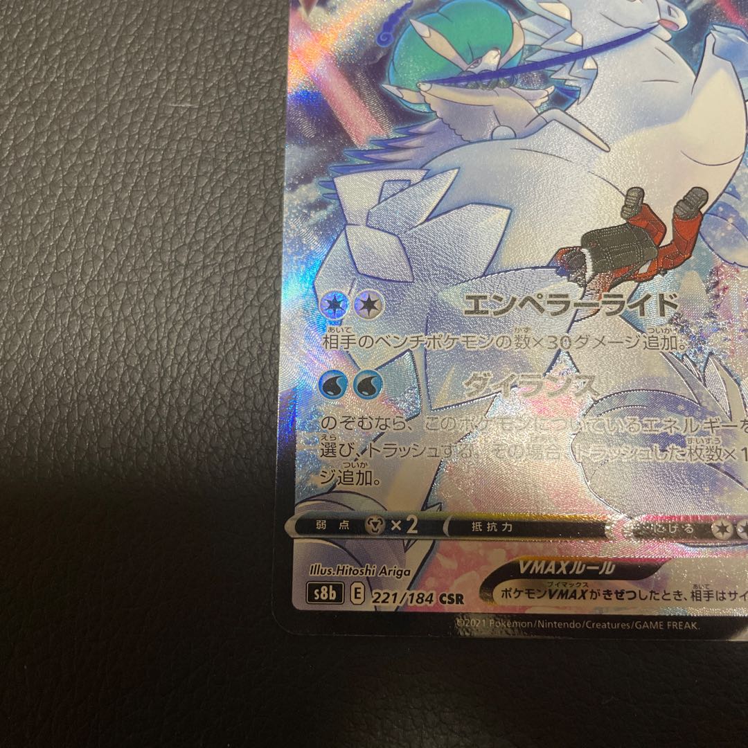 はくばバドレックスVMAX CSR