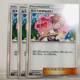 カスミのおねがい