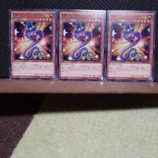 【ぽぽたん】遊戯王 　8392　ＥＭウィップ・バイパー　3枚セット　ノーマル